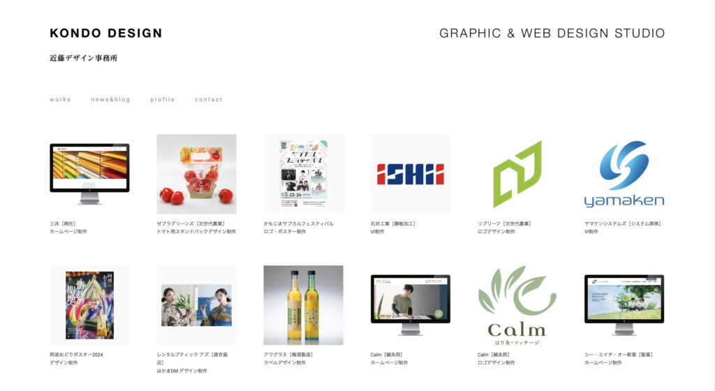 近藤デザイン事務所|大規模な案件にも専門家と協力して対応