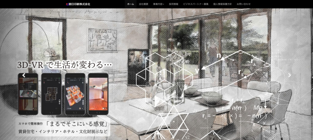 朝日印刷株式会社 | 360度VRカメラを駆使した動画制作