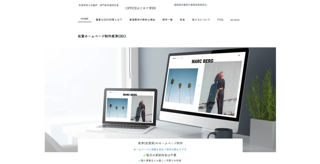 OFFICEはじめてWEB