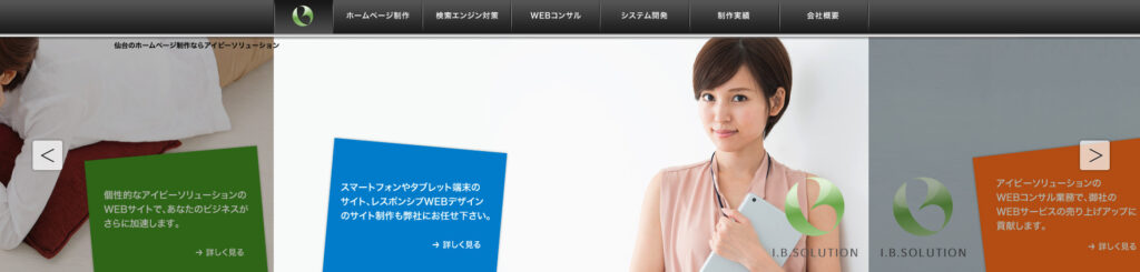 有限会社アイビーソリューション｜成果報酬型SEO対策を提供