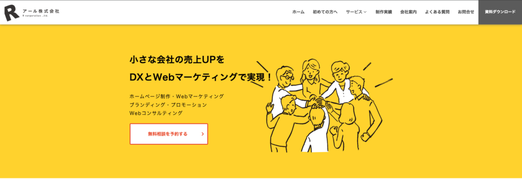 アール株式会社