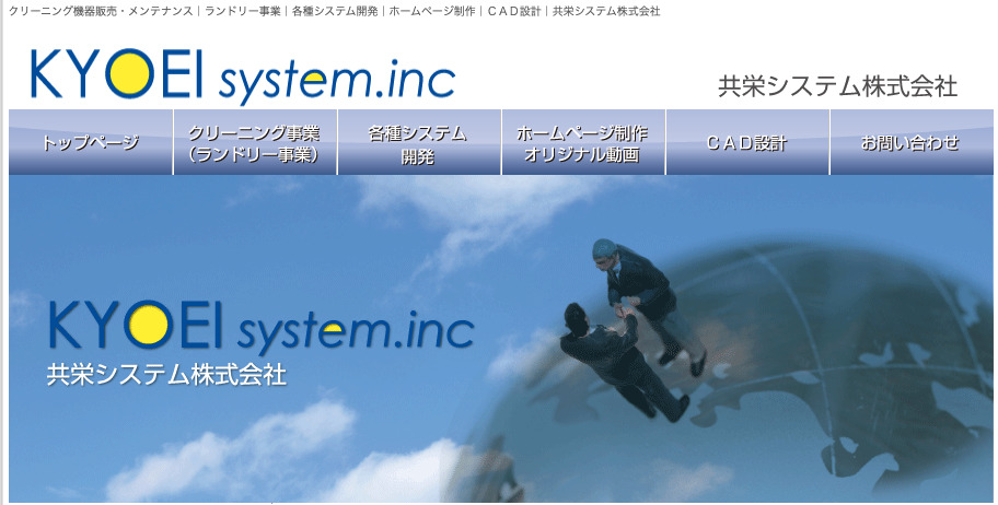 共栄システム株式会社