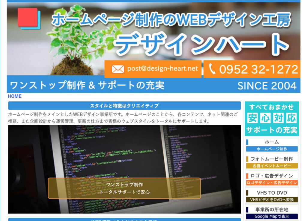 WEBデザイン工房デザインハート