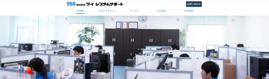 株式会社ワイシステムサポート