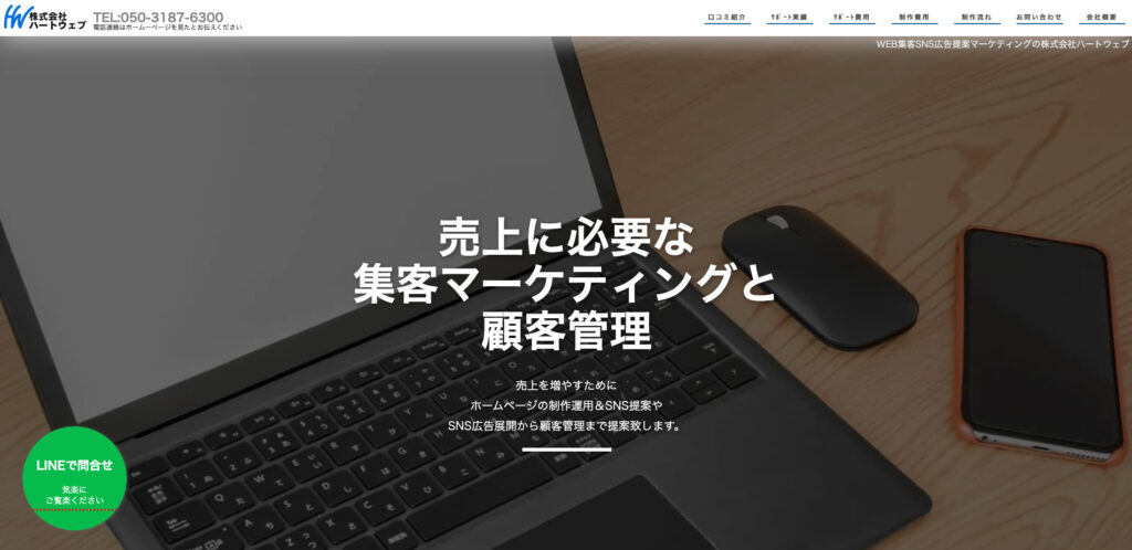 株式会社ハートウェブ