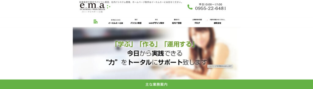 有限会社イー・エム・エー