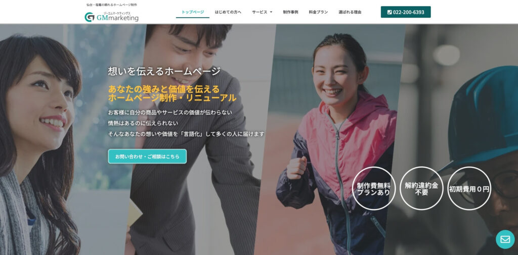 GMマーケティングス｜ローカルマーケティングが得意