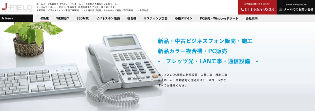 株式会社J-FIELD｜リスティング広告の制作・運用を低価格で提供