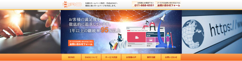 株式会社ディーエーオー｜初期費用3万3,000円～の低価格で出稿可能