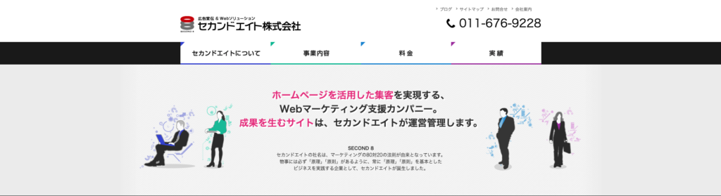 セカンドエイト株式会社｜テレビCMやラジオCMにも対応