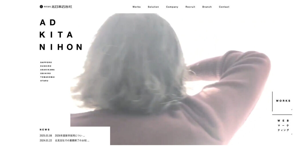 株式会社北日本広告社｜食や伝統文化に関わる広告の実績が豊富