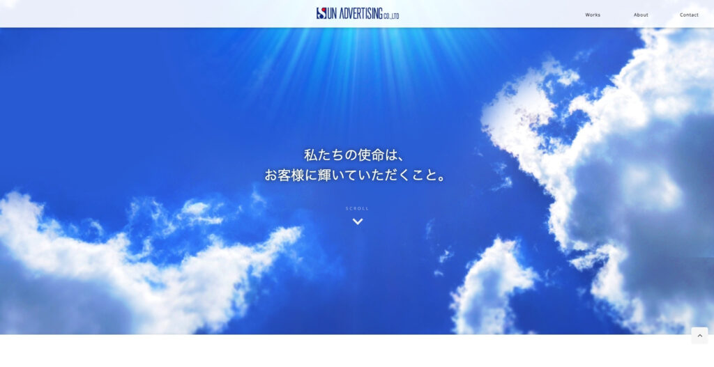 株式会社サン広告社｜テレビ・ラジオや新聞・雑誌を活用した広告が得意