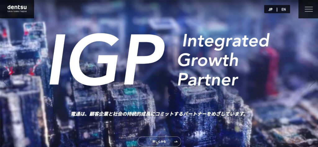 株式会社電通|90社以上の関連会社を持ち、世界5位を誇る広告代理店