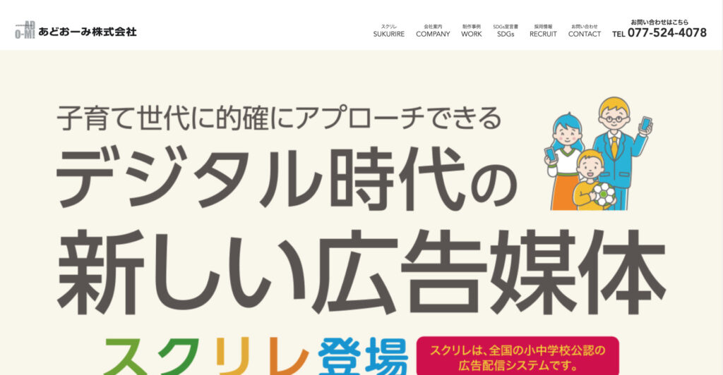 あどおーみ株式会社