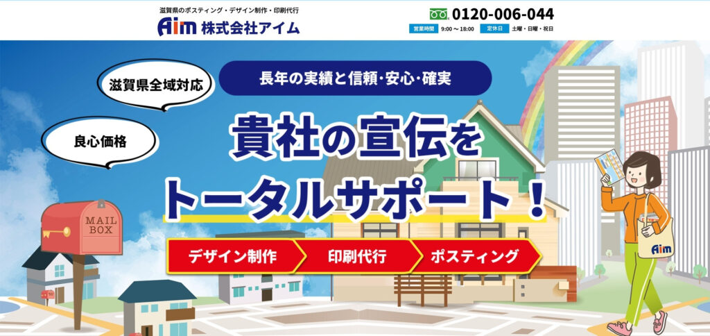 株式会社アイム