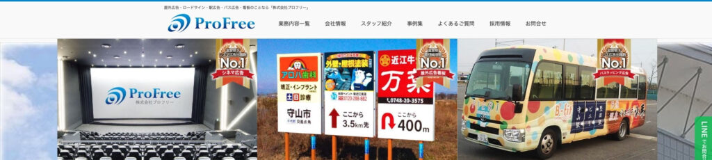 株式会社プロフリー