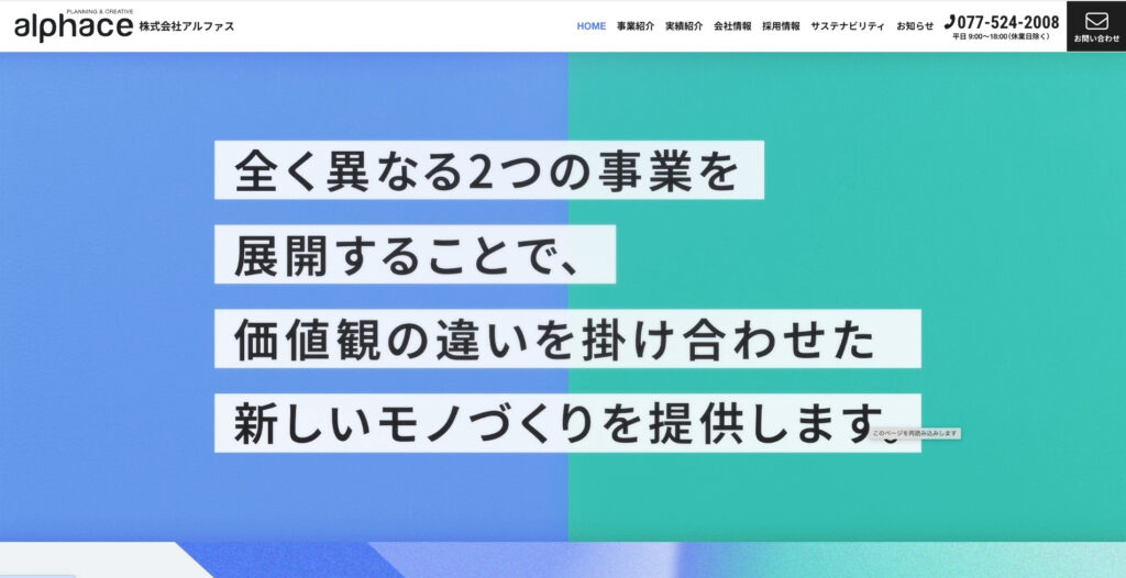 株式会社アルファス