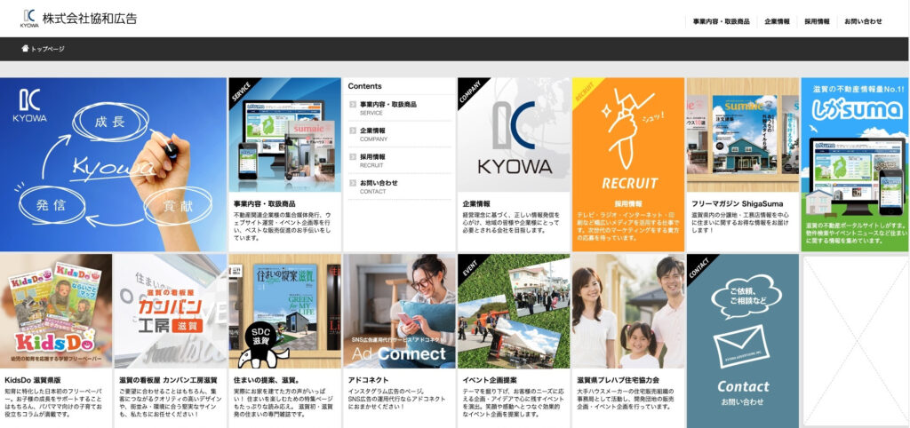 株式会社協和広告
