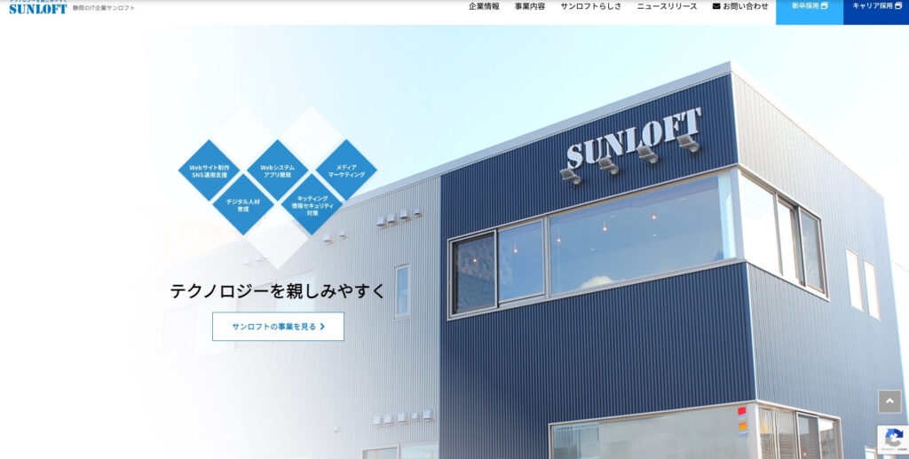 株式会社サンロフト｜他社からの乗り換えで初期費用0円～依頼可能