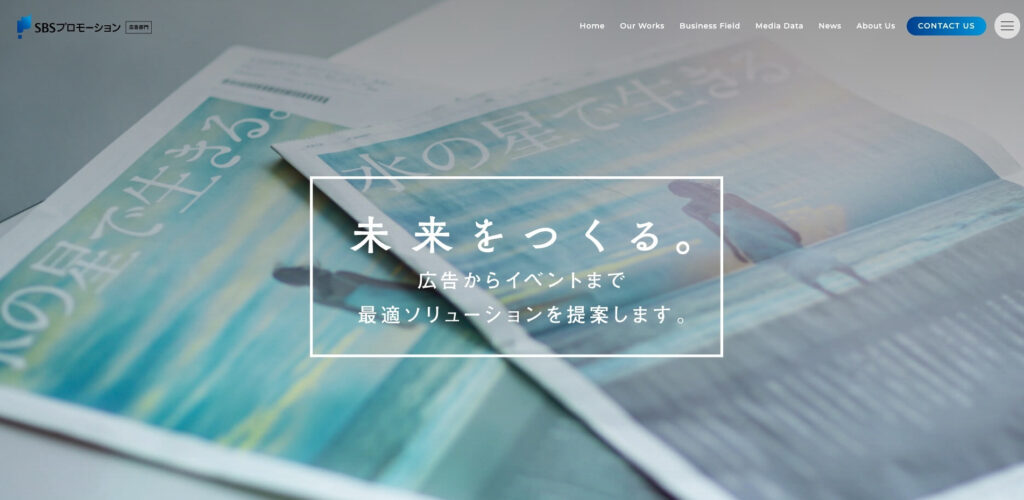 株式会社SBSプロモーション｜静岡県に密着したきめ細かなサービスを展開