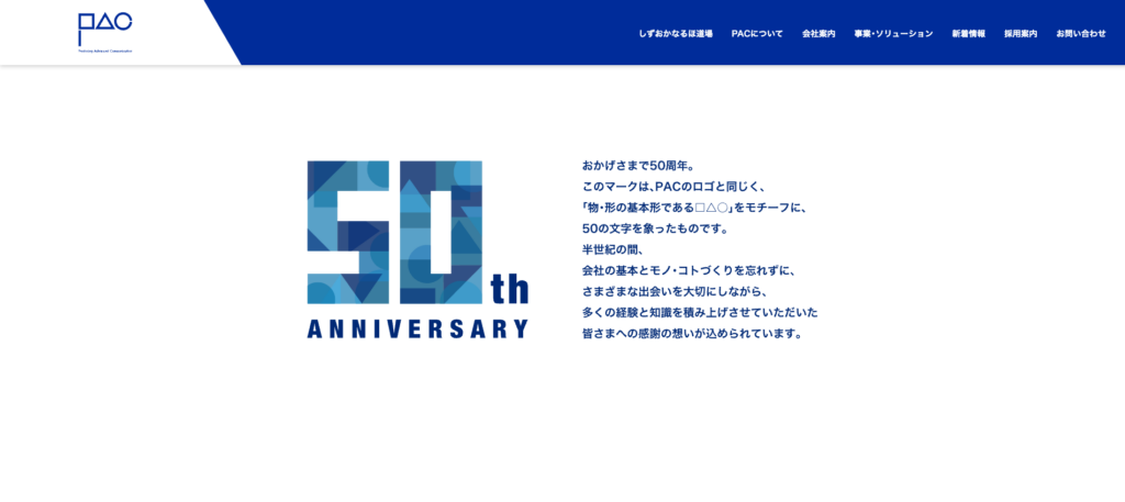 株式会社ピーエーシー｜創業50年以上、地元の広告業界で揺るぎない信頼を獲得