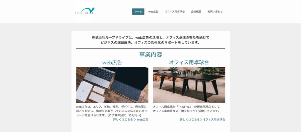 株式会社ループドライブ｜細かくターゲット分析したWeb広告が得意