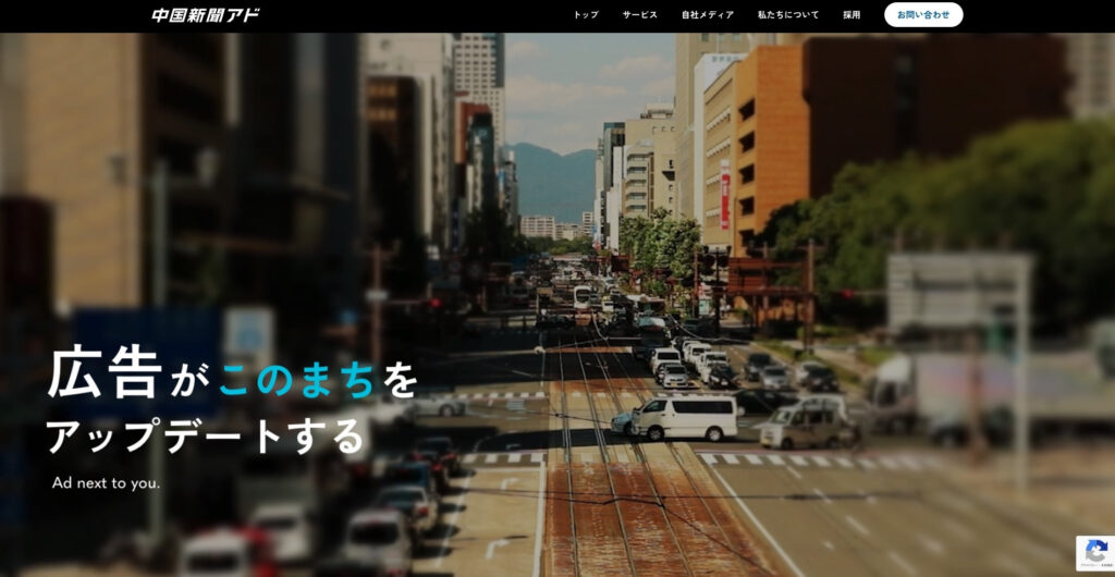 株式会社中国新聞アド|高い分析力で最も効果的なメディアプランニング