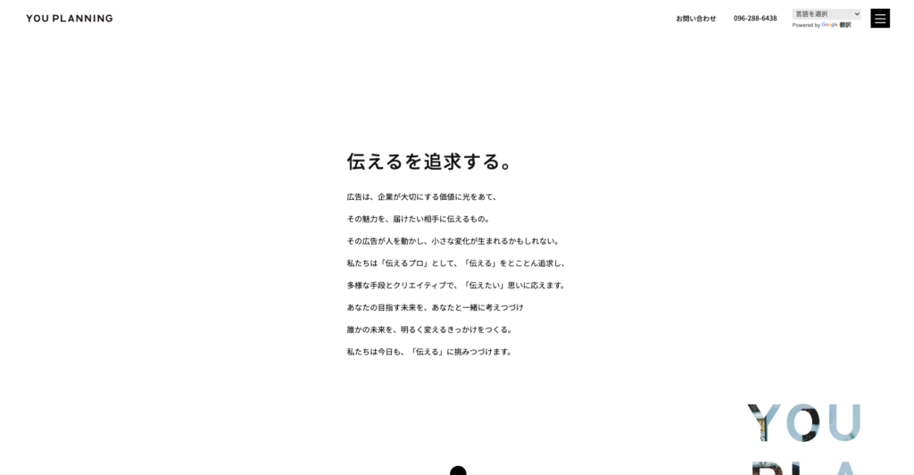 株式会社ゆうプランニング｜多様な手段とクリエイティブに対応