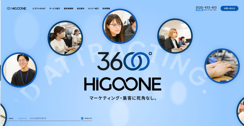 株式会社ヒゴワン｜全方位に気を配ったマーケティングが得意