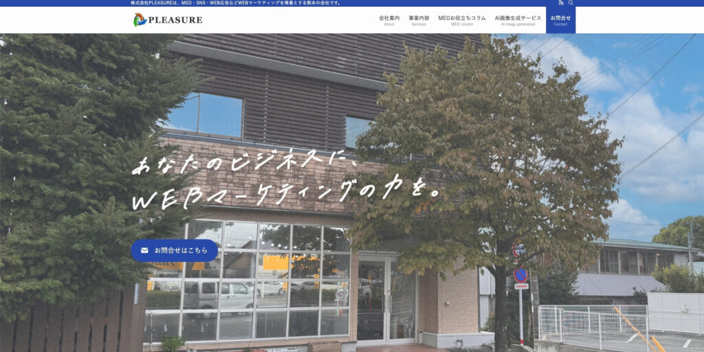 株式会社PLEASURE｜最適なCPAと件数最大化にこだわって運用