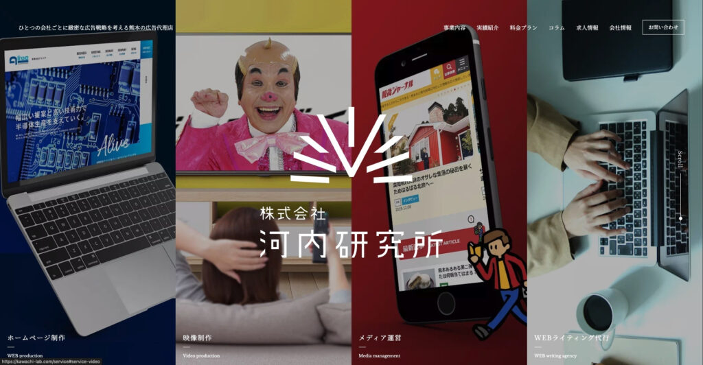 株式会社河内研究所｜熊本トップクラスのWebメディアの運営会社