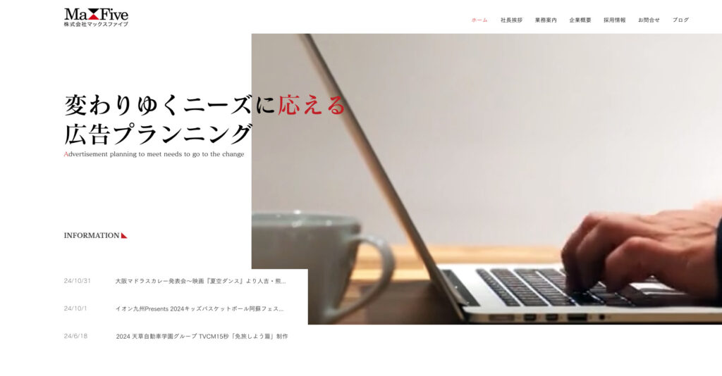 株式会社マックスファイブ｜熊本の地域活性化を目指す地域密着型の広告会社