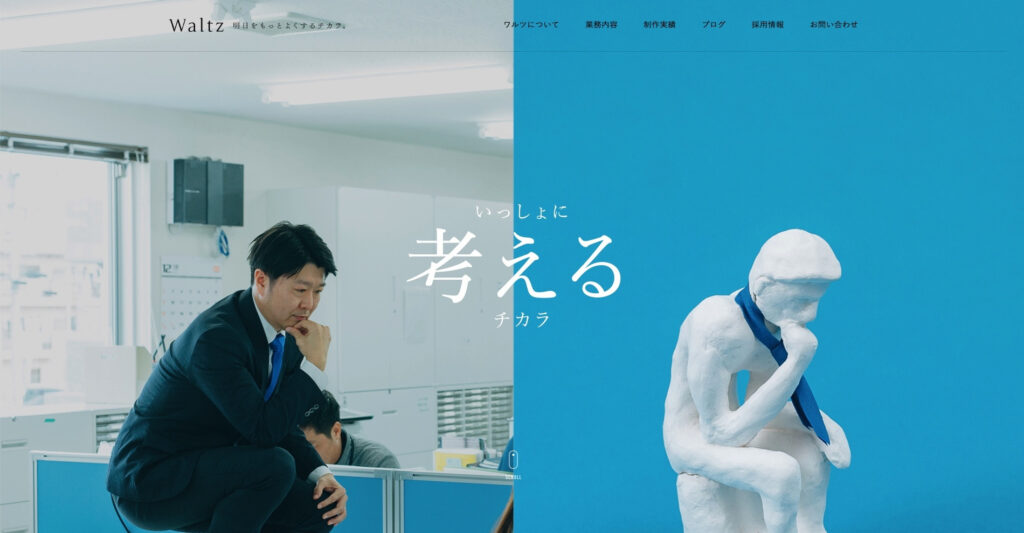 株式会社ワルツ｜コーチング有資格者の高いヒアリング力