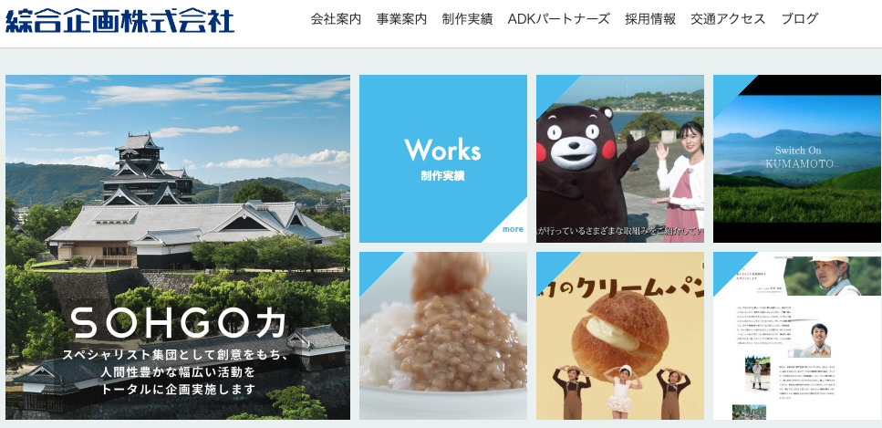 綜合企画株式会社｜販売促進の実績が豊富な老舗広告代理店