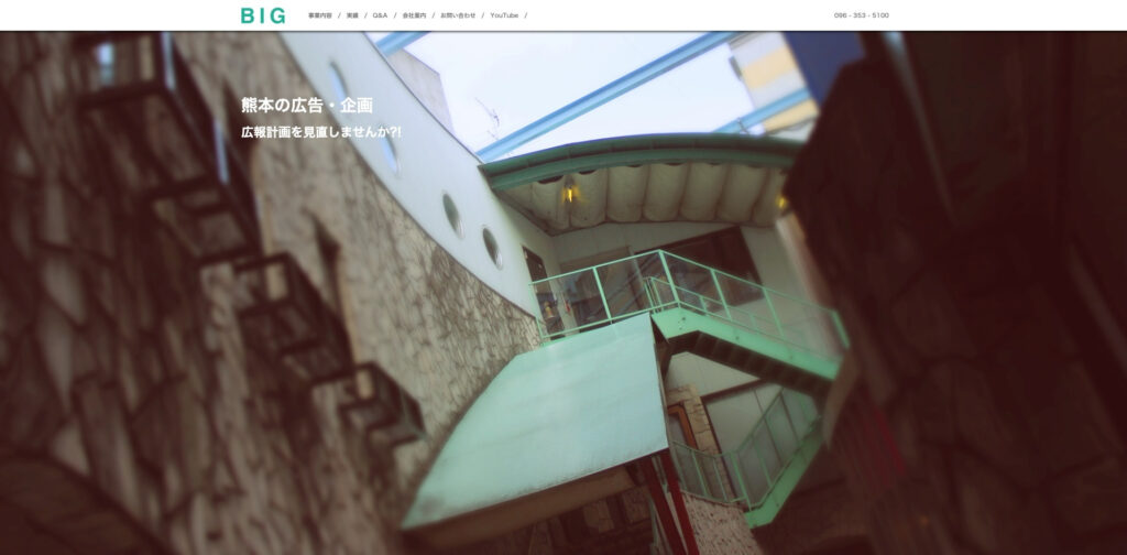 有限会社BIG｜オリジナル販促イベントの立案から実施まで依頼可能