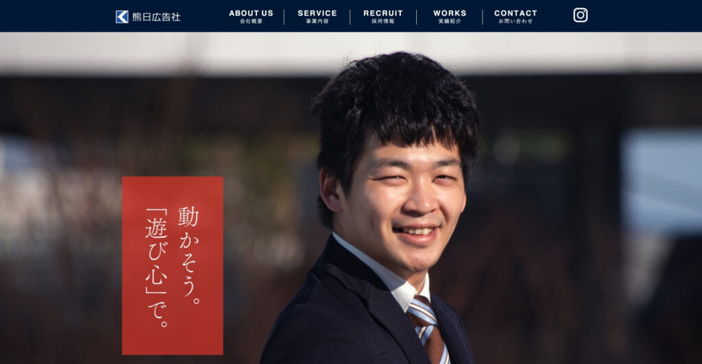 株式会社熊日広告社｜創業50年以上、多数の媒体社の取引実績