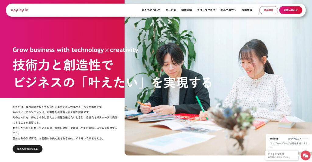有限会社アップルップル｜ホームページ制作ツール「a-blog cms」を提供