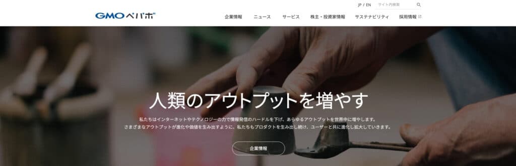 GMOペパボ株式会社｜「カラーミーショップ」はショップが拡大しても低コストで利用可能