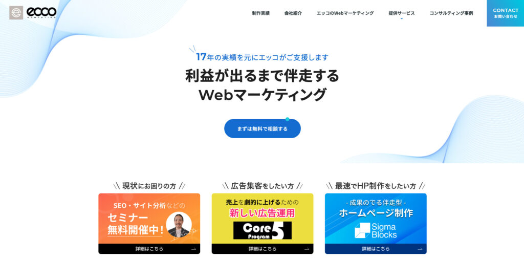 株式会社エッコ|月額1万円からのリーズナブルなプランも用意