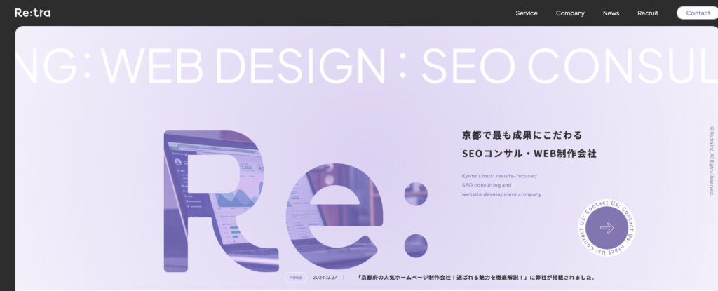 株式会社リトラ|SEOコンサル・SEOを考慮したサイト制作