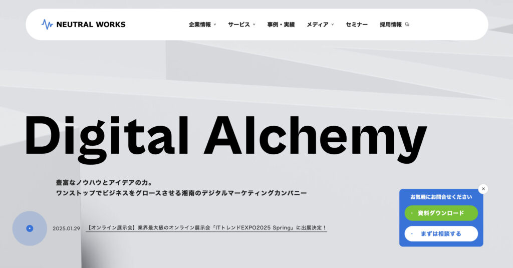 株式会社ニュートラルワークス|戦略設計から運用までワンストップで対応