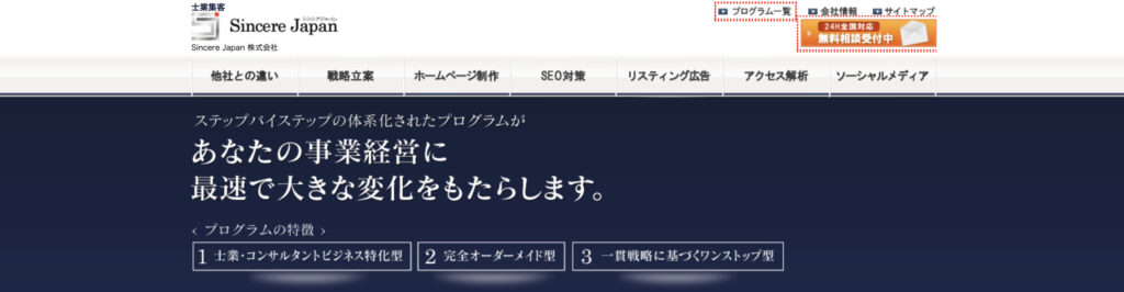 Sincere Japanシンシア株式会社|完全成果報酬型でSEO対策を提供