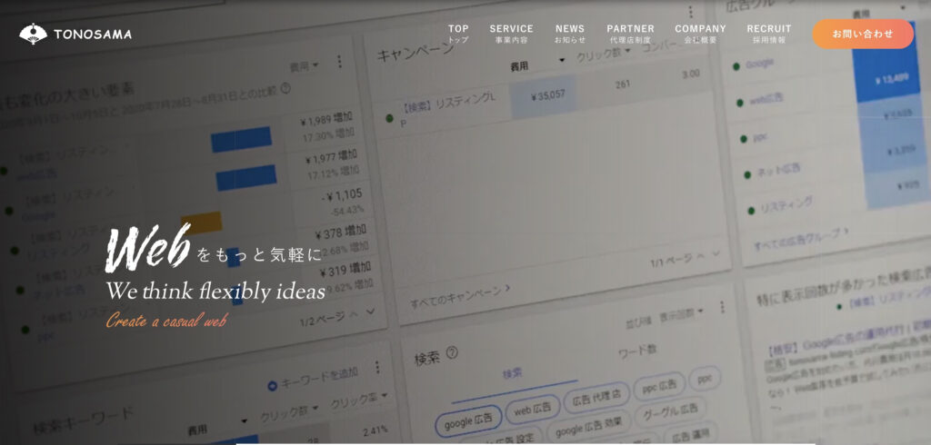 株式会社TONOSAMA|ニーズに合わせたさまざまな料金プランを用意