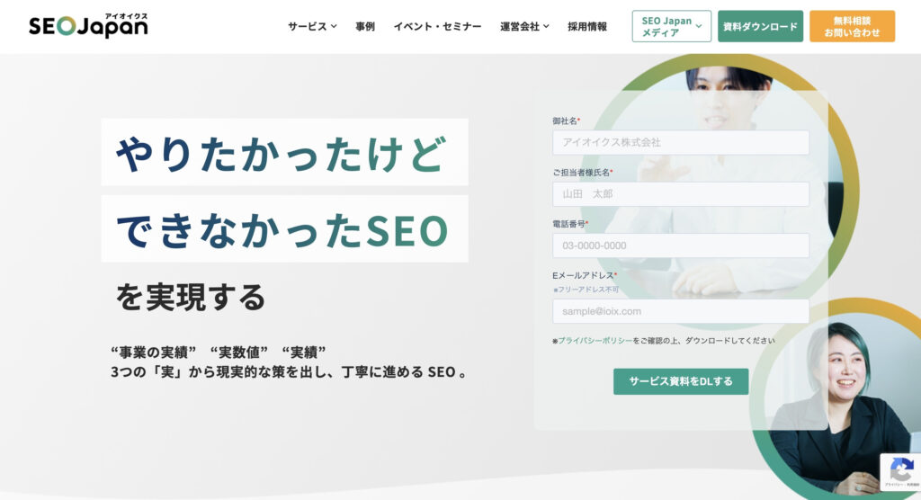 アイオイクス株式会社|多くの業界関係者が参考にするメディア「SEO Japan」を運営