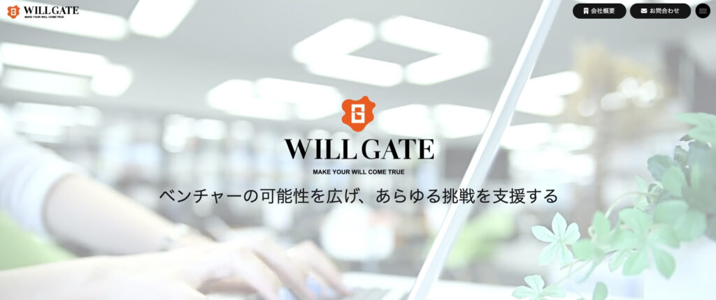 株式会社ウィルゲート|SEO対策以外のサポートも充実