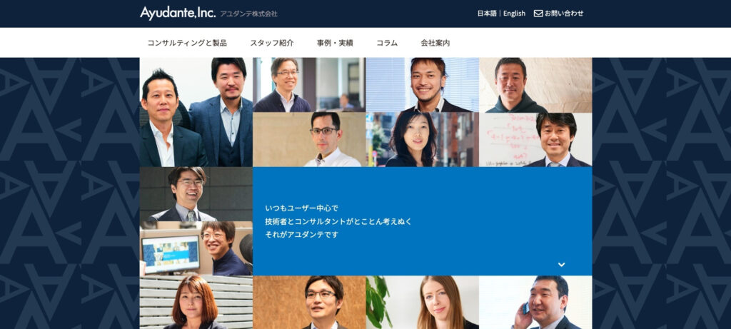 アユダンテ株式会社|大手通販サイトや大規模ポータルサイトなどさまざまな業種の実績が豊富