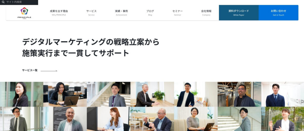 株式会社プリンシプル|日本でTOP15に入るGoogle公認のアクセス解析会社