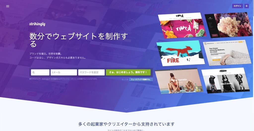 株式会社コミューナ｜ホームページ制作ツール「Strikingly」が数分で制作可能