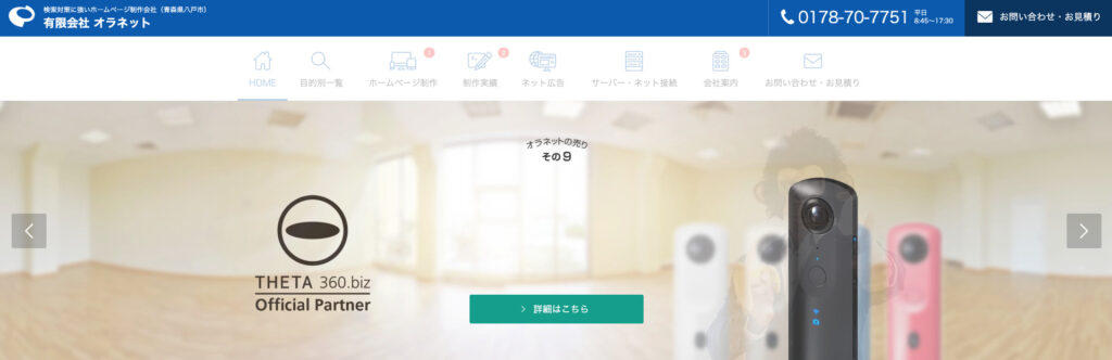 有限会社オラネット