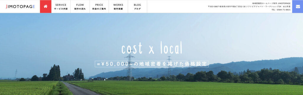 サイトー電子株式会社|5万円~サイトを制作可能